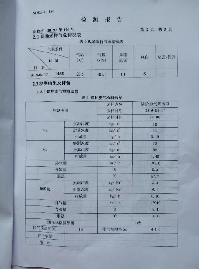 排放大气污染物许可证